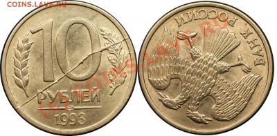 10 руб 1993 года - раскол и поворот - до 20.08.10 (21.20) - 10 рублей 1993 брак