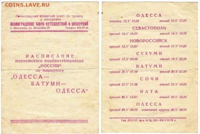 Разнообразные билеты: экскурсионные, театральные и прочие. - Ленинградское бюро путешествий
