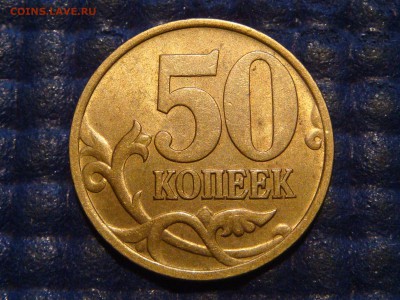 2002 сп 50 копеек остатки блеска до 21-50 23.09.15 - DSC00026.JPG