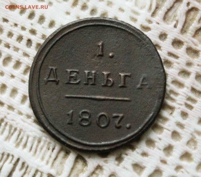 деньга 1807г.км. до26.09 до22.00по мск - IMG_1118