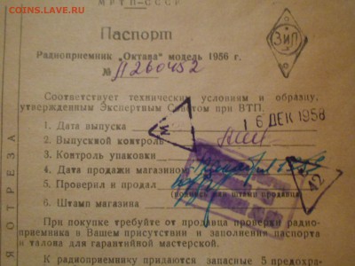 Радиоприемник "Октава" 1958г.(инструкция) 23.09.15. - DSCN3885[1].JPG