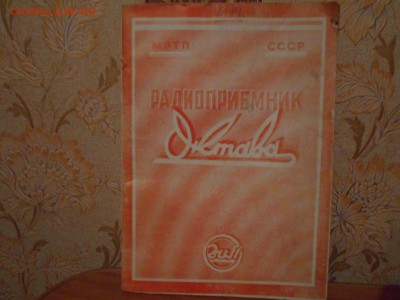 Радиоприемник "Октава" 1958г.(инструкция) 23.09.15. - DSCN3884[1].JPG
