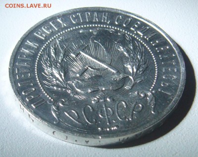 РУБЛЬ 1921 г. с остатками блеска до 23.09-22.00.00 - P1310887.JPG