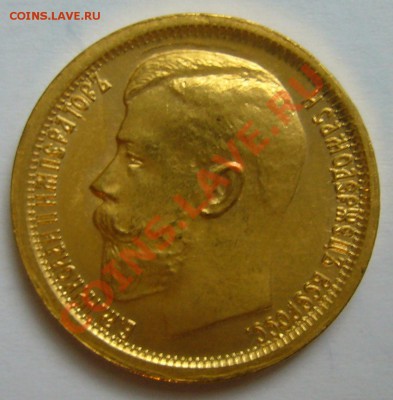 25 рублей золотом 1896 г. Подлинность. - P1140109.JPG