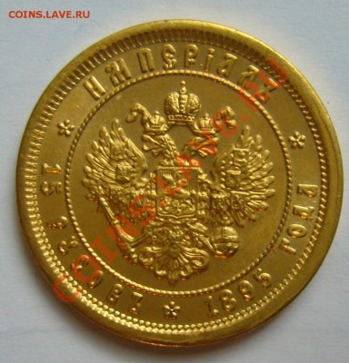 25 рублей золотом 1896 г. Подлинность. - P1140110.JPG
