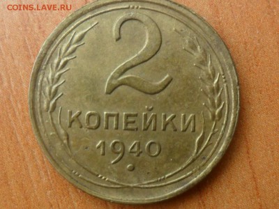 2 копейки 1939г.прошу помощи в определении разновидности - SAM_3226.JPG