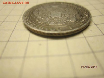 25 копеек 1833 год - IMG_8587.JPG