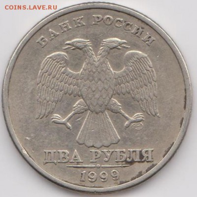 2 рубля 1999 года спмд Какой шт. реверса? - 12