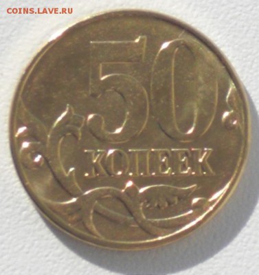 50копеек 2015г раскол - 4.JPG