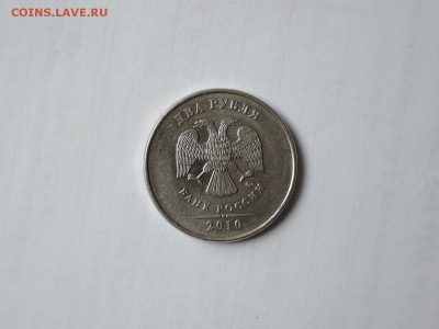 2 руб 2010м-шт В2 по А.С.? - DSCN1528.JPG