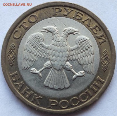100 рублей 1992 года ММД № 1 бюджет до 27.09. 15 в 22.00 мск - DSCF3702