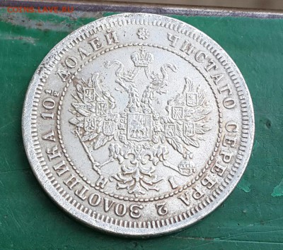 Полтина 1872 на зуб . - 20150922_100435-1