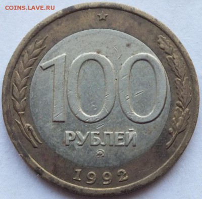 100 рублей 1992 года ММД № 2 бюджет до 27.09. 15 в 22.00 мск - DSCF3693