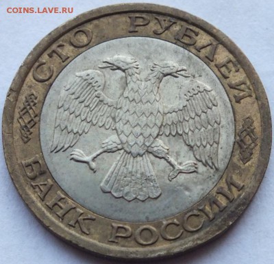 100 рублей 1992 года ММД № 3 бюджет до 27.09. 15 в 22.00 мск - DSCF3687