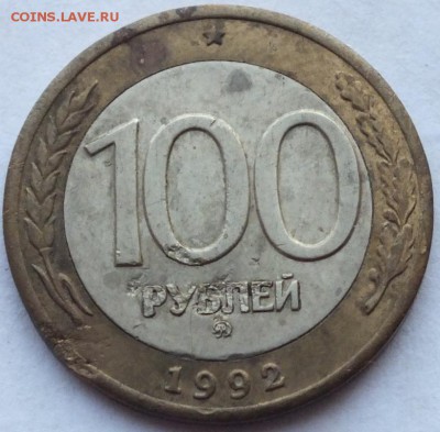 100 рублей 1992 года ММД № 3 бюджет до 27.09. 15 в 22.00 мск - DSCF3683