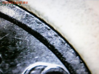 1 рубль 2009г(соударение с гуртильным кольцом) - P9210221.JPG