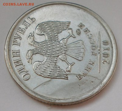 1 рубль 2010(брак заготовки) - P9180187.JPG