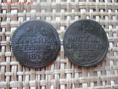 Копейки, 2 шт. 1841 СМ, 1842 СМ. До 27.09.2015г. - 27 и 28 013.JPG