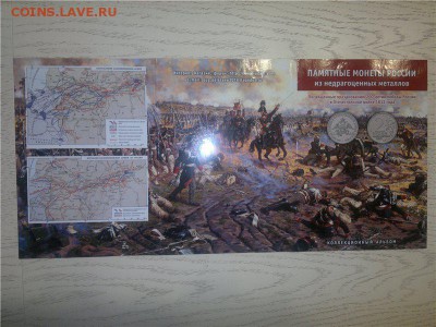 "Бородино" - 1