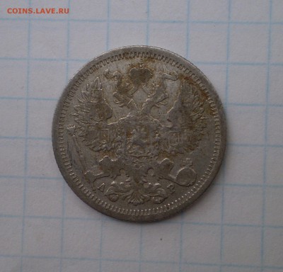 20 копеек 1905г (бюджетн.)  до 24.09.2015г. в 22.00 МСК - P1010004_121.JPG