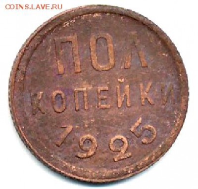 брак на пол копейки 1925г - ит.JPG