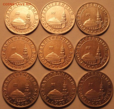 5 рублей 1991 года ММД 9 шт. до 27.09. 15г. в 22.00 мск. - DSCF3528