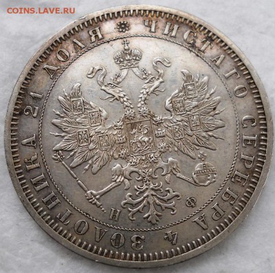 1 рубль 1865 оценка - DSCN8641.JPG