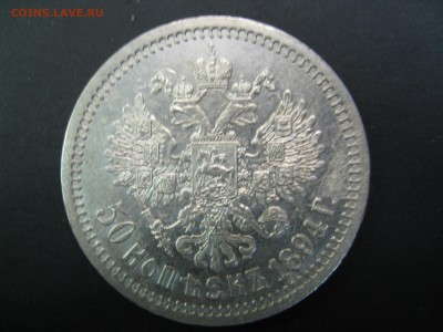 50 копеек 1894 - IMG_0719.JPG