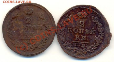 2 копейки 1813 ЕМ НМ и 1826 ЕМ ИК ===== до 24.08.2010 22:00 - lave_c0237
