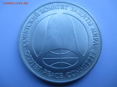 жетон разоружения  1988 рубль-доллар до 27 09 15  до 22 00 - IMG_0043.JPG
