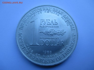 жетон разоружения  1988 рубль-доллар до 27 09 15  до 22 00 - IMG_0041.JPG