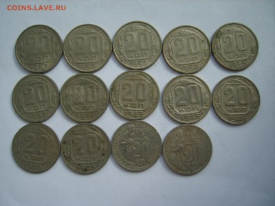 20 коп.14 монет.1931-57гг.до 23.09.15.до22.00. - S8300210.JPG