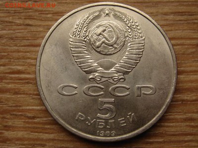 5 рублей 1989 Регистан до 23.09.15 в 21.00М - IMG_0105