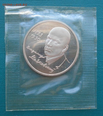 1 рубль 1993 Маяковский пруф запайка 22:00 24.09.2015 - DSC07338.JPG