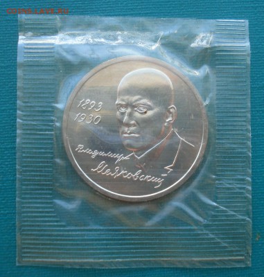 1 рубль 1993 Маяковский АЦ запайка 22:00 24.09.2015 - DSC07356.JPG