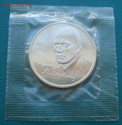 1 рубль 1993 Маяковский АЦ запайка 22:00 24.09.2015 - DSC07355.JPG