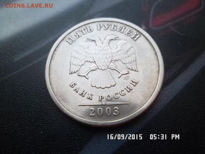 5 руб. 2003 г. СПМД. - SAM_2262.JPG