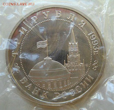 3 руб 1993 Сталинградская битва в зап. (23.09.15. в 22-00мск - DSC09565.JPG