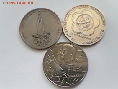 рубли СССР - 3 шт - лот 1 - А
