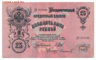 25 рублей 1909 до 24-09-15 в 22-00 по мск - 25-19 001