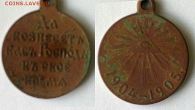 Медаль В память русско-японской войны оценка - 1