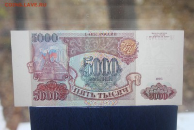Бона 5000 рублей 1993 год (без мод.) aUNC??? - IMG_0123.JPG