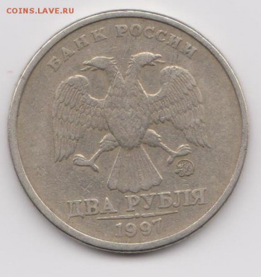 2 руб 1997 - 2 монеты шт А2 или А1 -??? - 7 004