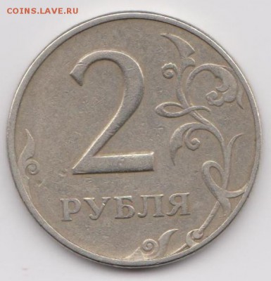 2 руб 1997 - 2 монеты шт А2 или А1 -??? - 7 003
