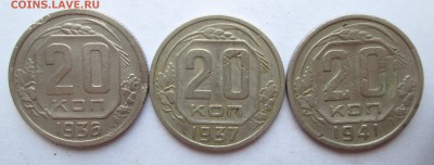 20 копеек __1936_37_41__до 26.09.2015  23-00 - всякое 005