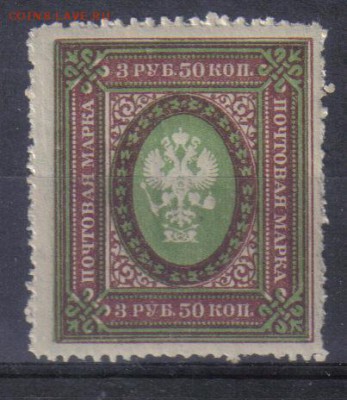 Царская Россия 3 руб 50 коп 1917г 27 вып.ЧБН до 24.09 22.00м - Царская Россия 3 руб 50 коп 1917г 27 вып.ЧБН