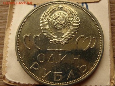 1 рубль 1965 20 лет Победы Ац конверт  до 23.09.15 в 21.00М - IMG_0121