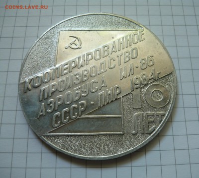 Настольная медаль производство аэробуса ИЛ-86.Воронеж - P1040768.JPG