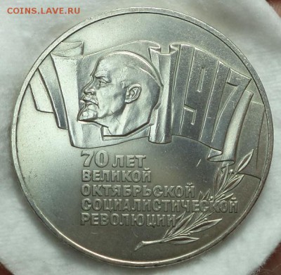 5 рублей 1987г. 70 лет Октября, окончание 24.09.2015 в 22:00 - DSC04611.JPG