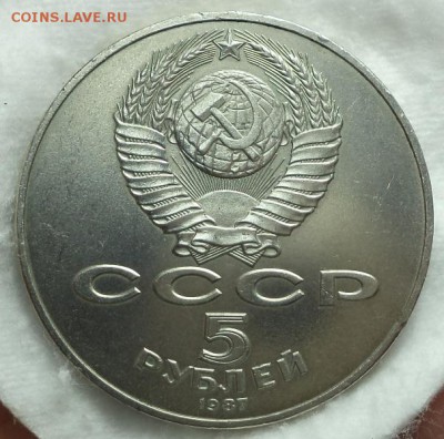 5 рублей 1987г. 70 лет Октября, окончание 24.09.2015 в 22:00 - DSC04613.JPG